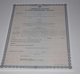 Свидетельство о Разводе 2017г в Санкт-Петербурге