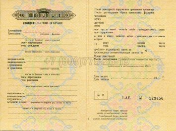 Украинское Свидетельство о Браке 1965г в Санкт-Петербурге