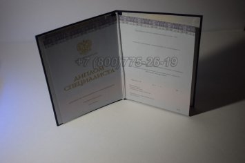 Диплом о Высшем Образовании 2017г Киржач в Санкт-Петербурге